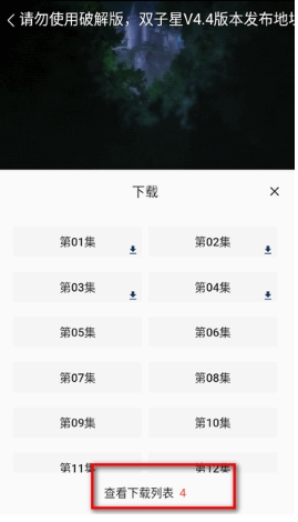 双子星动漫app正版下载 截图12