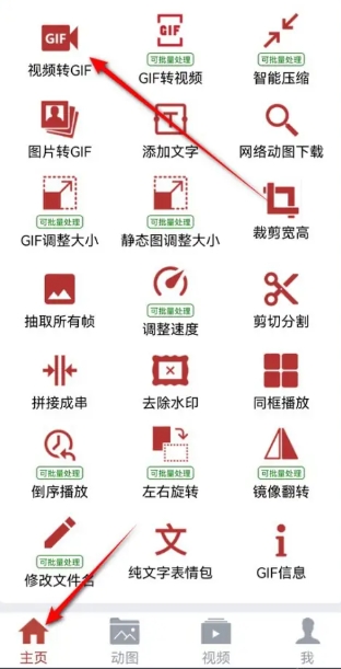 GIF工具箱免费版 1
