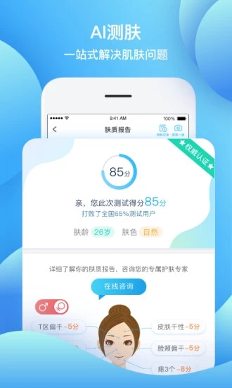 皮肤宝 1