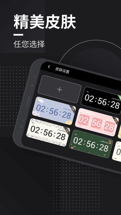嘀嗒时钟app手机版 截图2