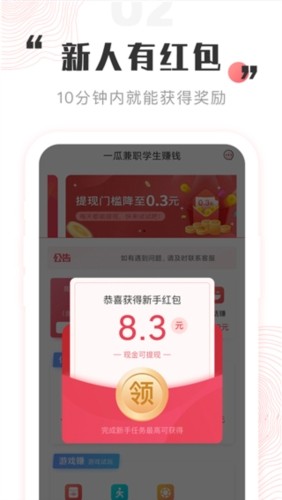 一瓜兼职官方版 截图3