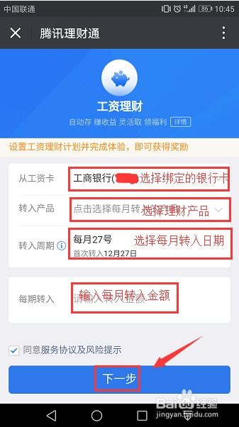 掌握简单步骤，快速进入微信理财通！ 1