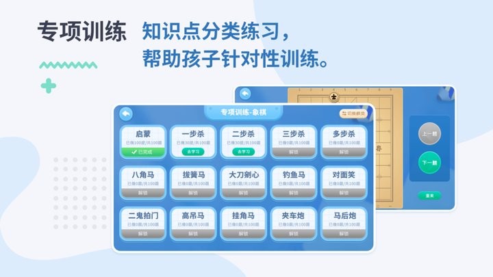 弈智学堂 截图1