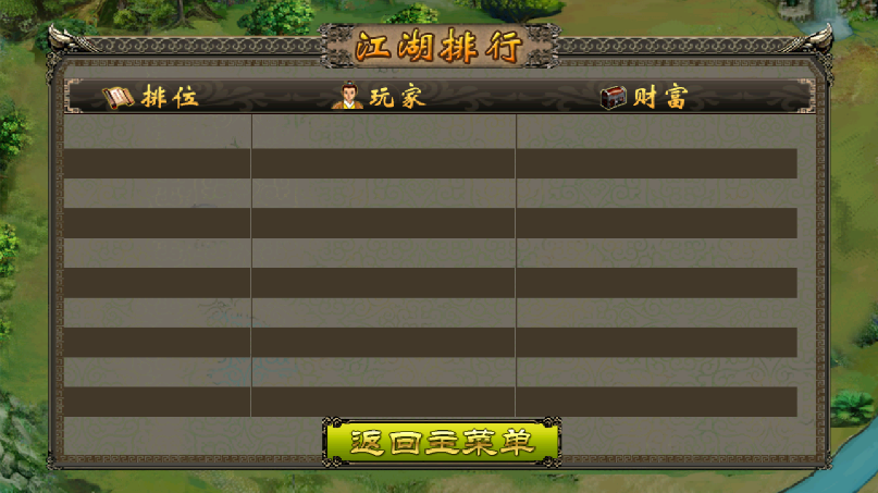 江湖谋生记 截图4