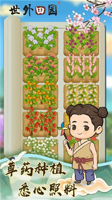 世外田园生活单机版 截图2