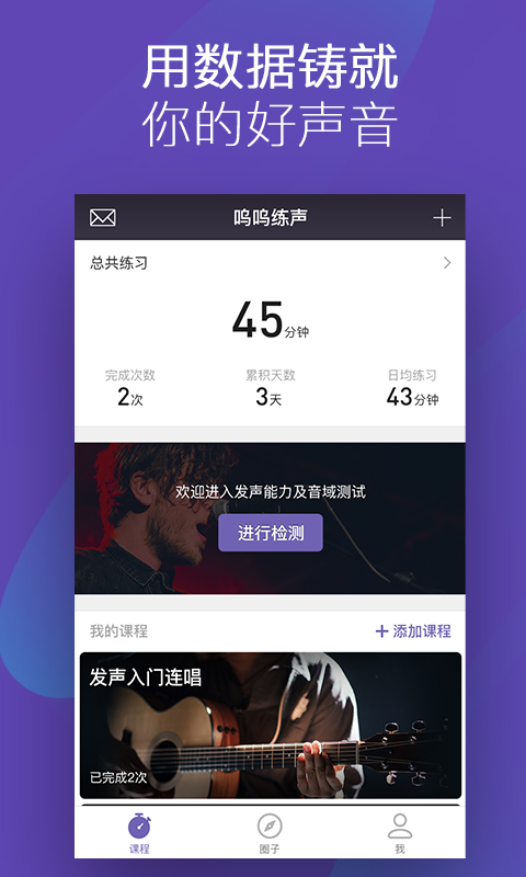 呜呜练声免费版 1