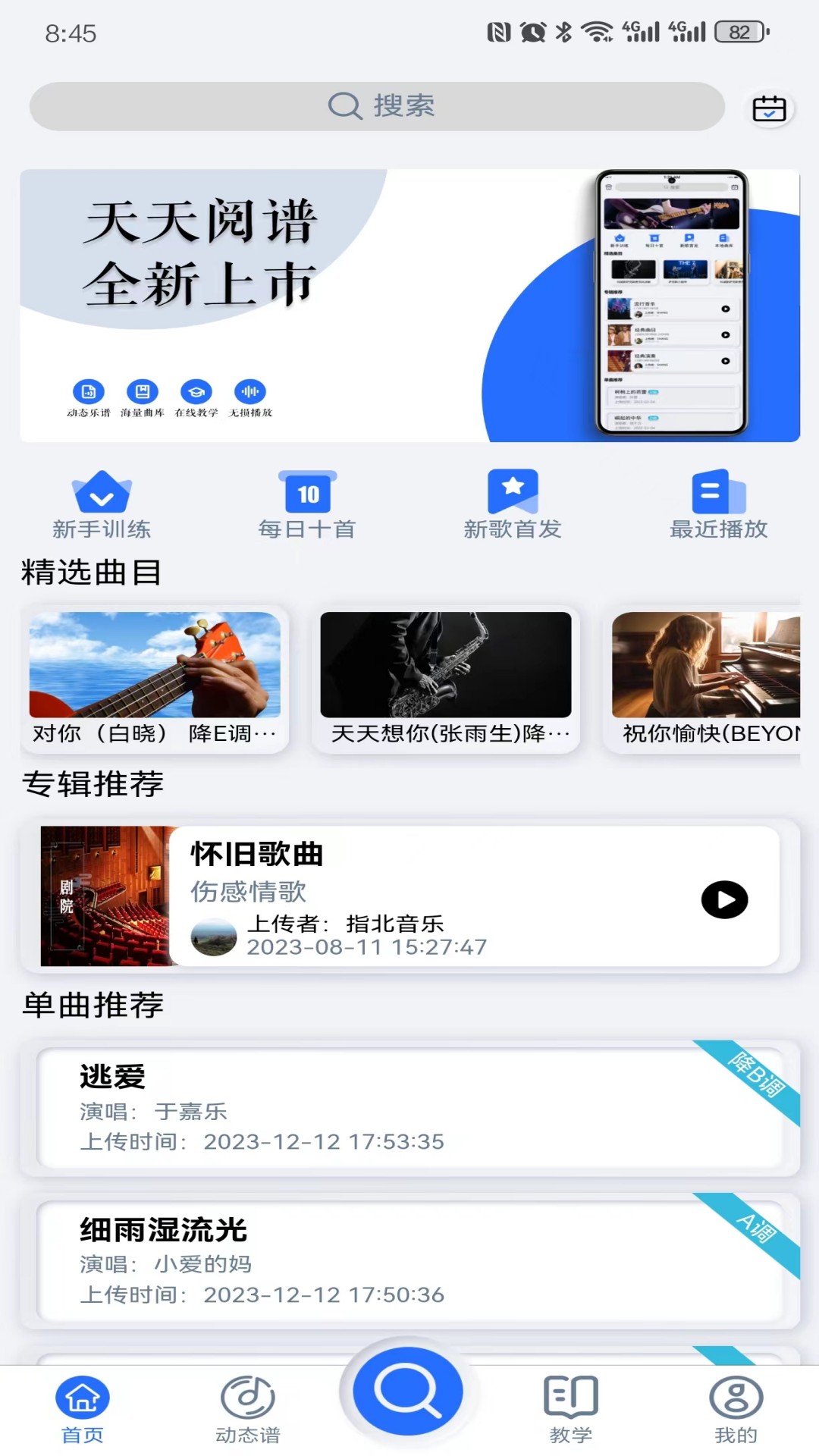 天天阅谱2025 截图2