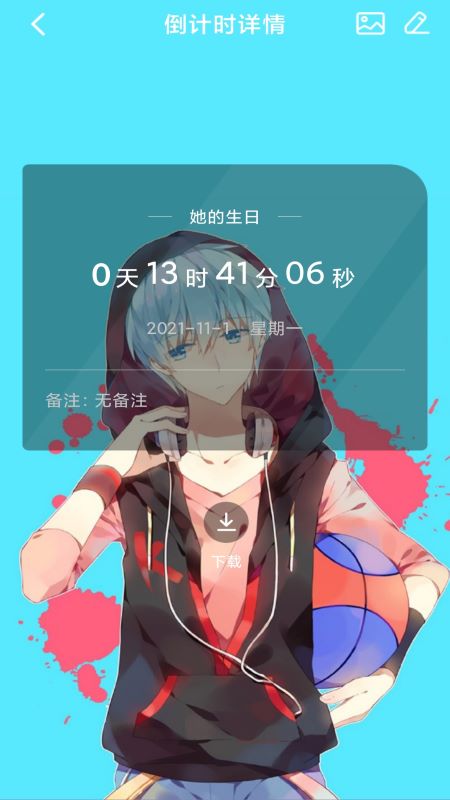 恋爱计时器 1