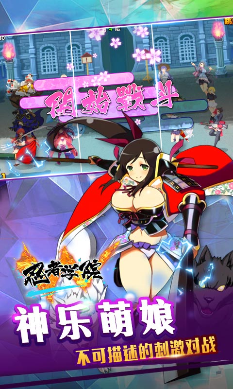 忍者学院 截图4