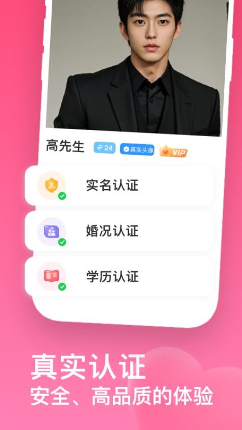 千禧佳人社交软件 截图3