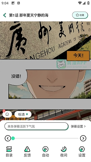 青漫漫画免费版 截图13