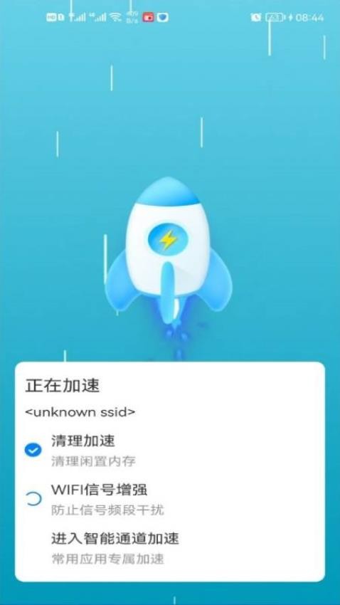 WIFI增强宝app 截图2
