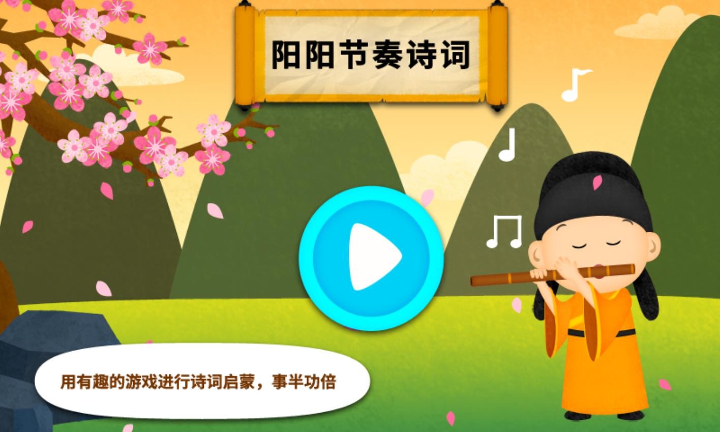阳阳节奏诗词app 截图4