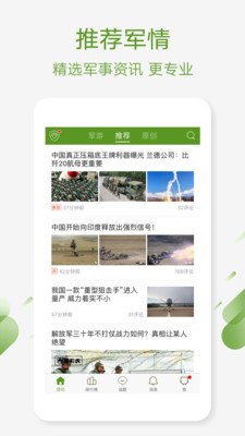 迷彩虎军事最新版 截图3