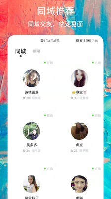 同城陌聊交友 截图3