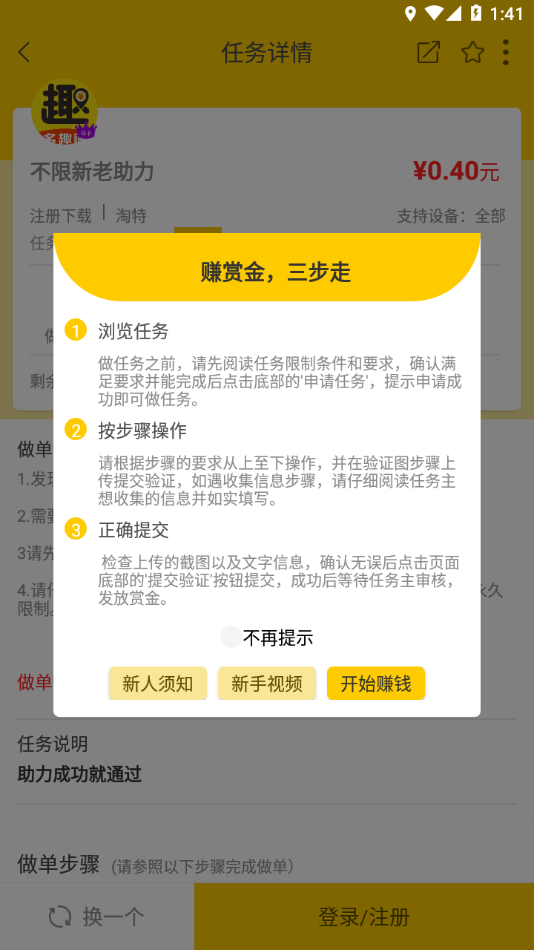 多趣赚app 截图3