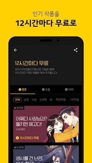 kakaopage漫画官方正版 截图2