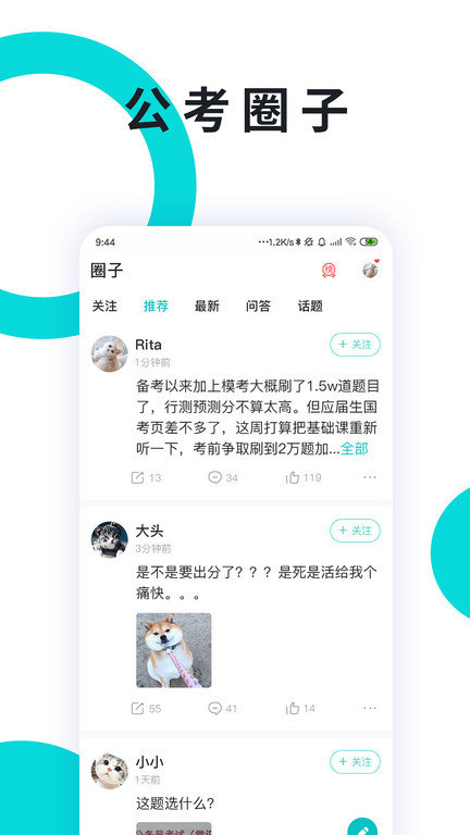 行测一点通app(改名申论一点通) v3.4.3 截图3