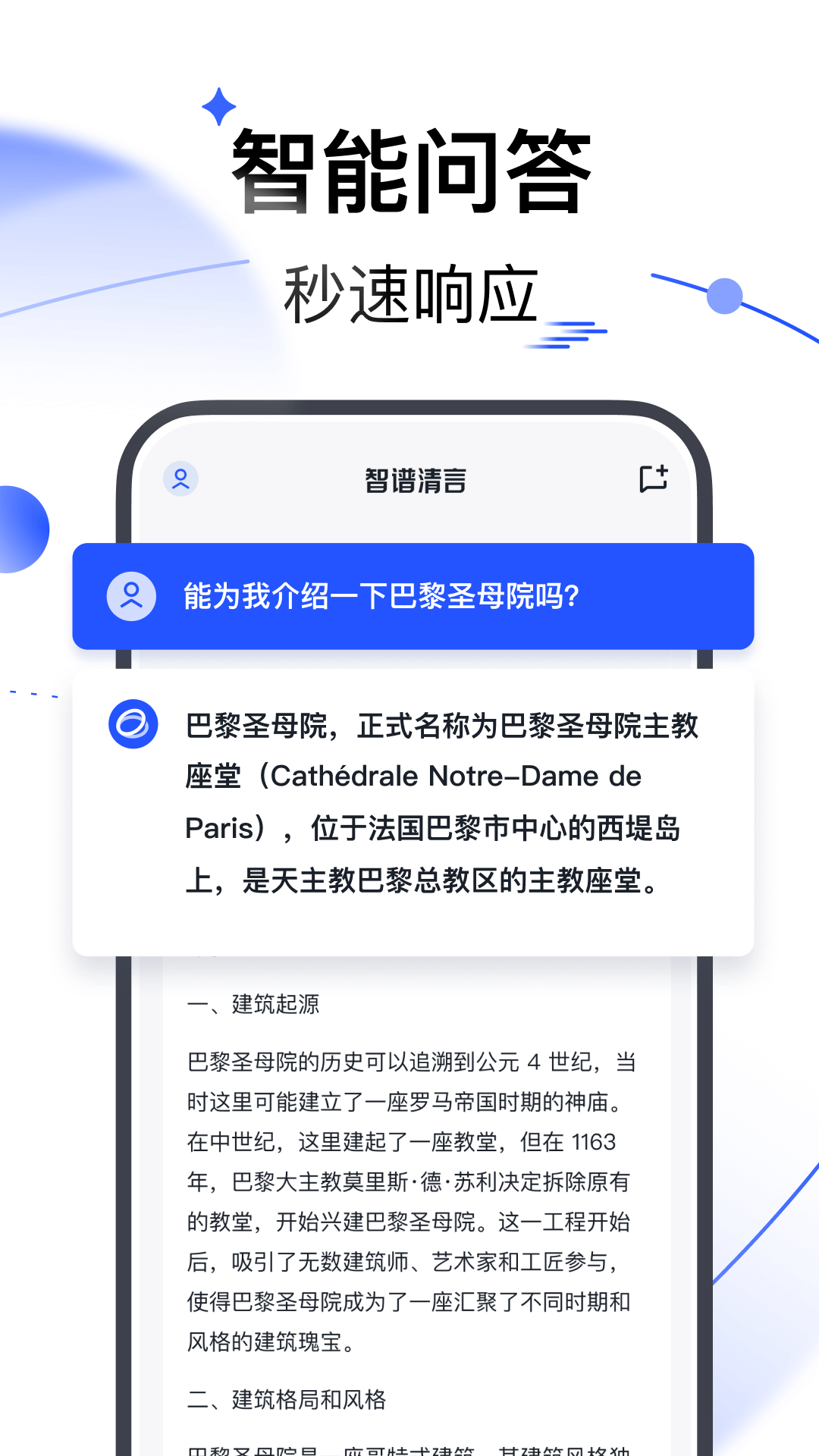 智谱清言网页版 截图3