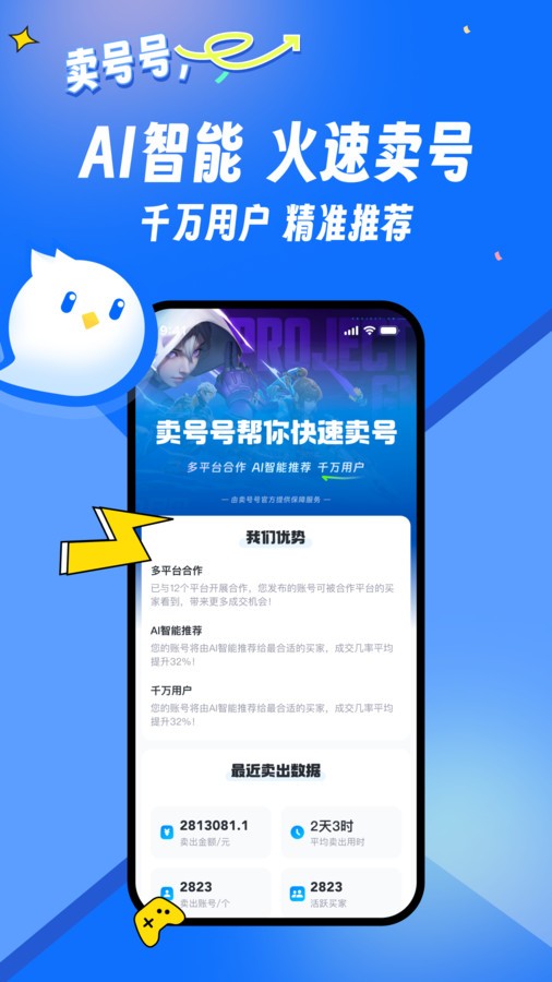 卖号号 截图3