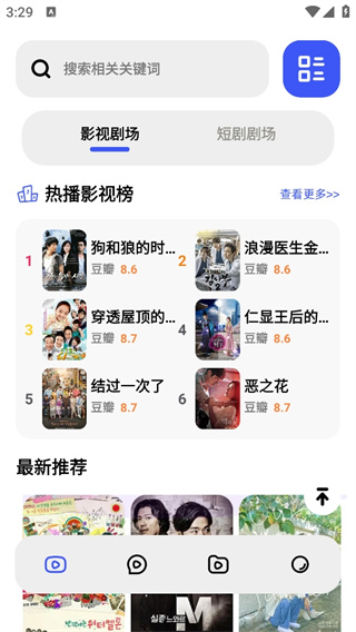 六翼短剧app免费下载 截图2