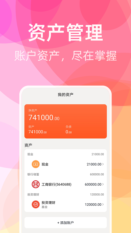 橙子记账 截图4