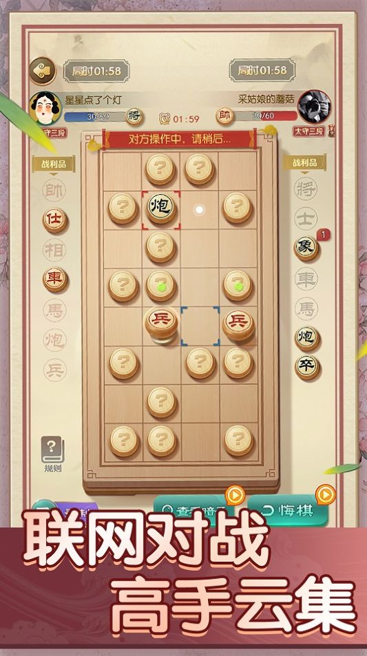 中国象棋巅峰对决 截图4