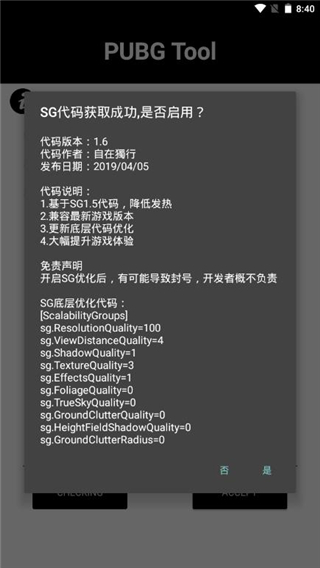 pubgtool180帧率 截图3
