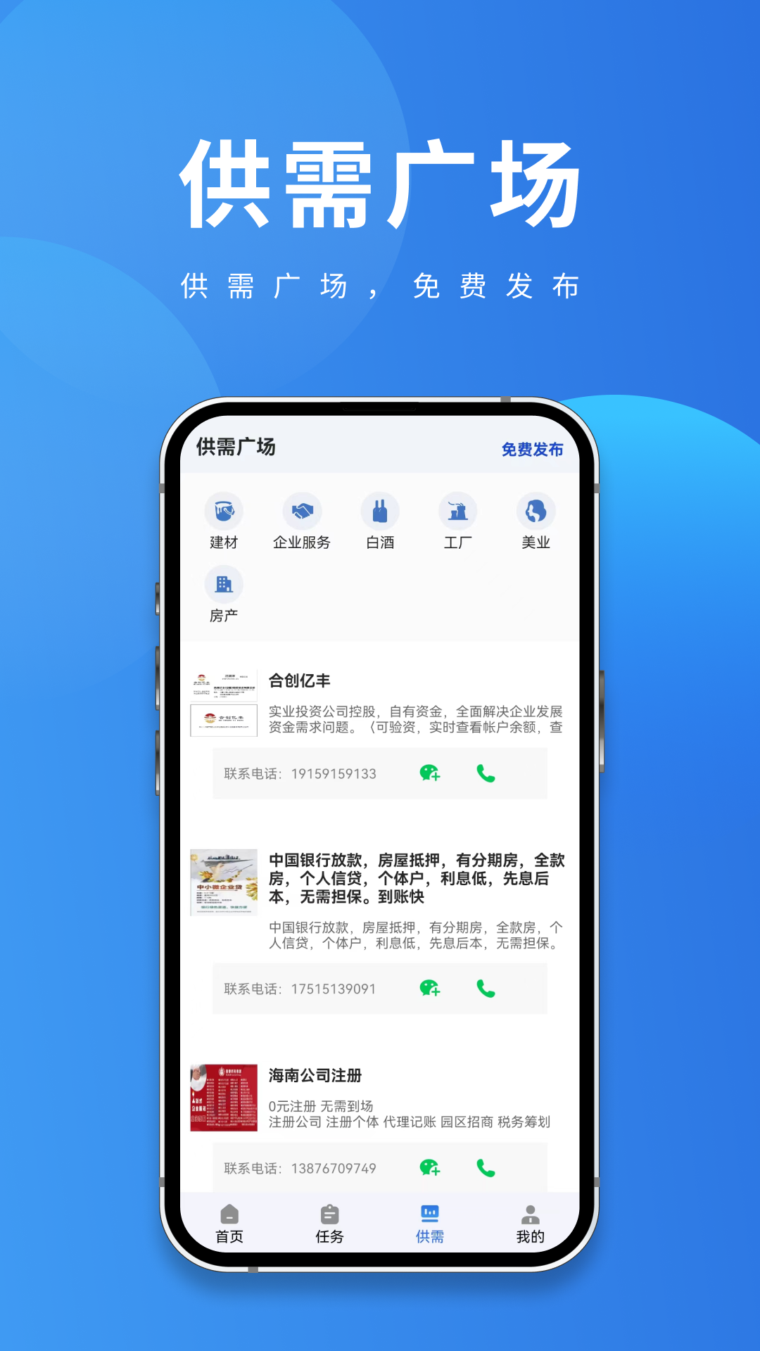聚客宝app 截图3
