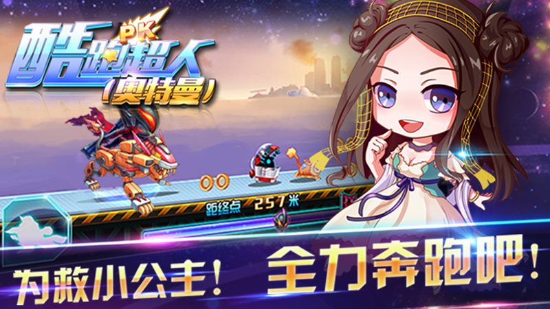 酷跑超人奥特曼TV版 截图4