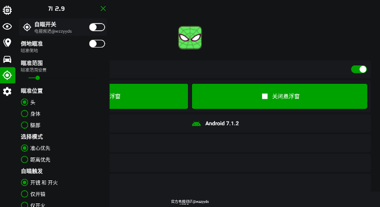 pubg鬼头直装科技 截图5