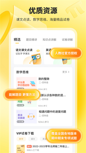 小猿口算家长版 截图5