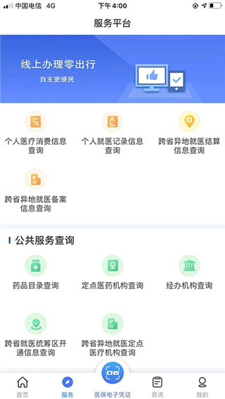 陕西医保安卓版 截图1