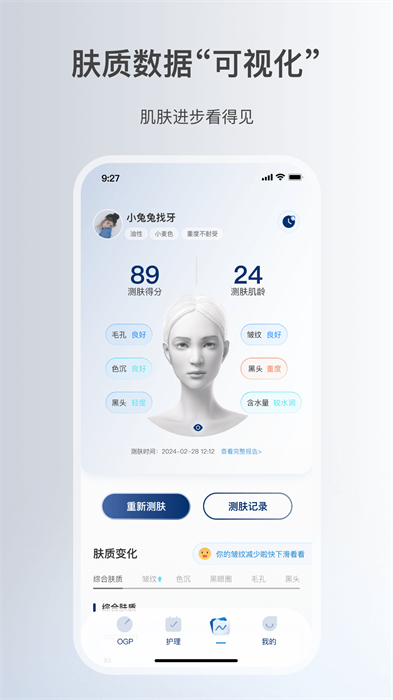 美丽肌因手机版 截图4