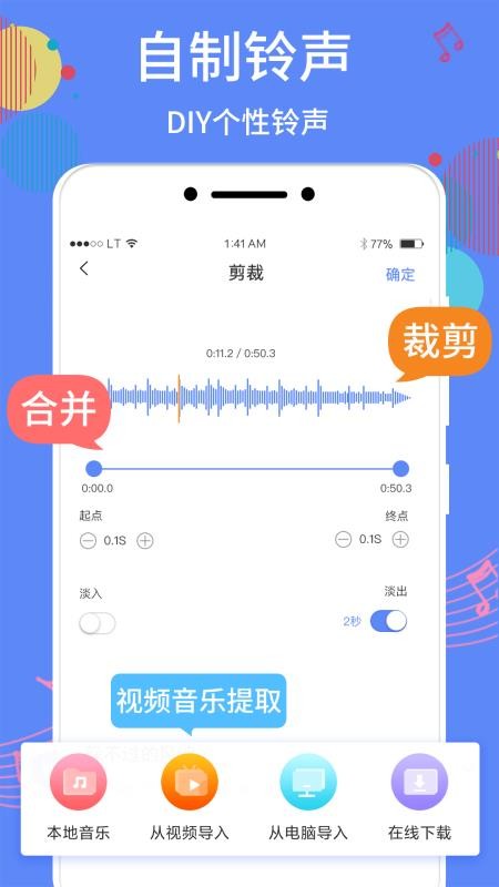 手机铃声助手 截图3