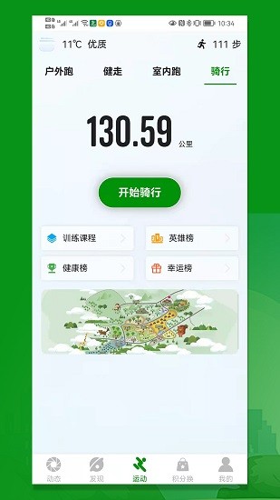 健步圈软件 截图4