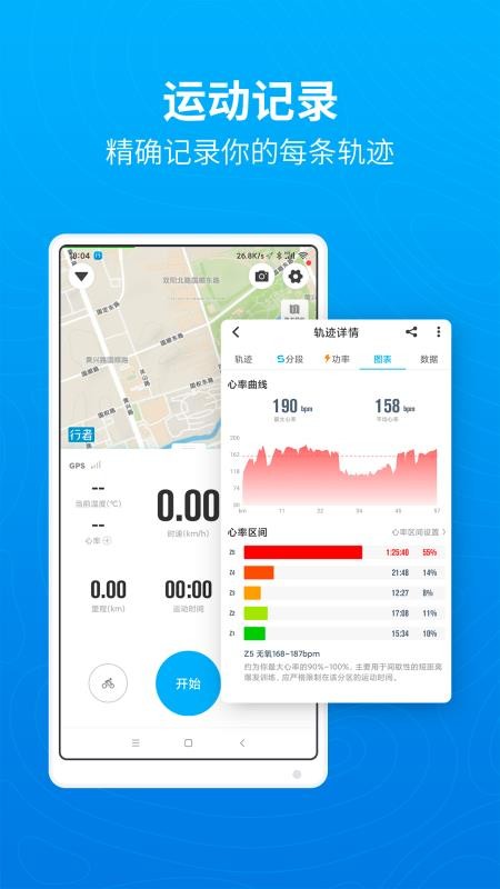行者骑行app 3.17.0 截图5