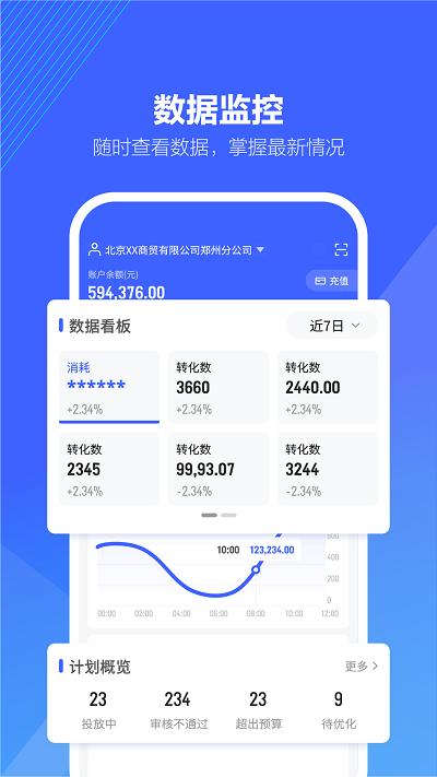 巨量百应app 1