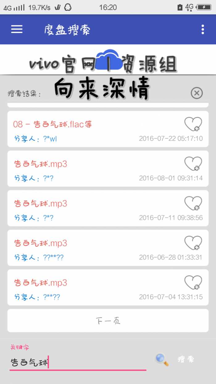 渡盘搜索app 截图3