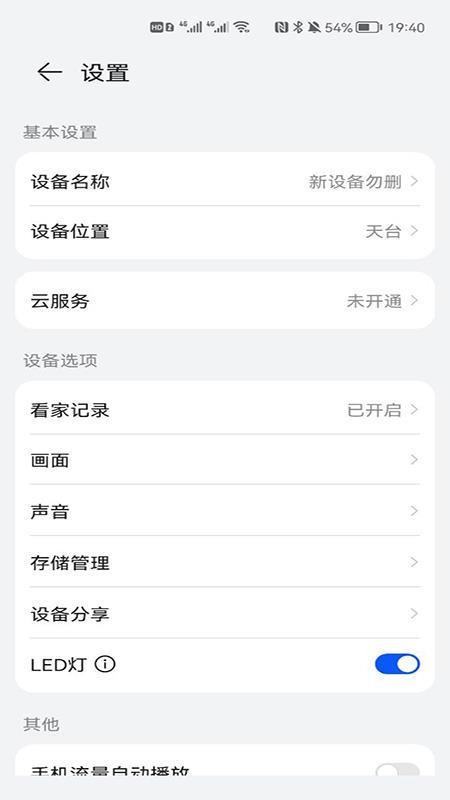 小豚当家室外摄像头 截图3