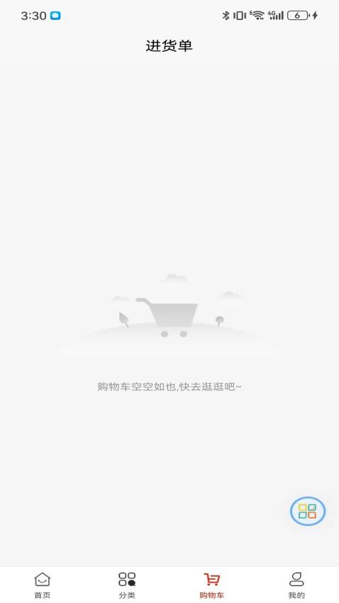 阳采商城app 1