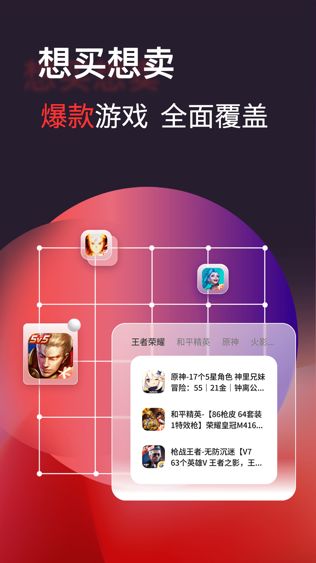 自游星游戏交易 截图3