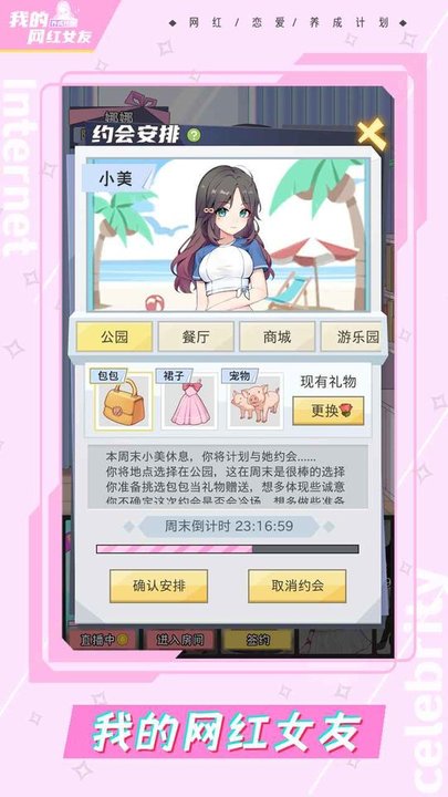 我的网红女友养成计划内置菜单版 截图4