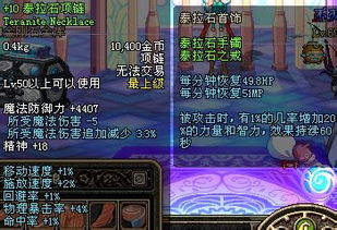 DNF游戏中如何获得精炼的泰拉石？ 4