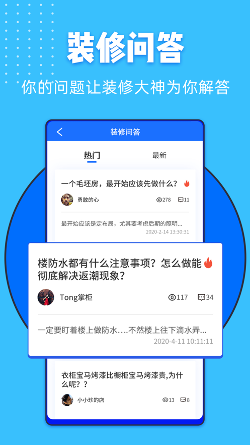 家装帮app 截图3