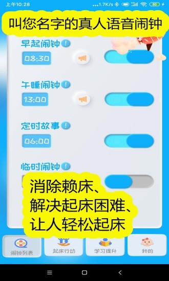 同学快起床app手机版 截图4