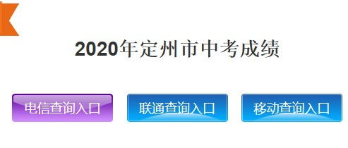 2022年河北中考成绩查询方法 4