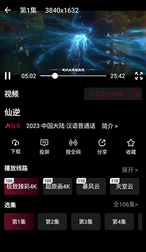 哪吒视频最新版 截图9