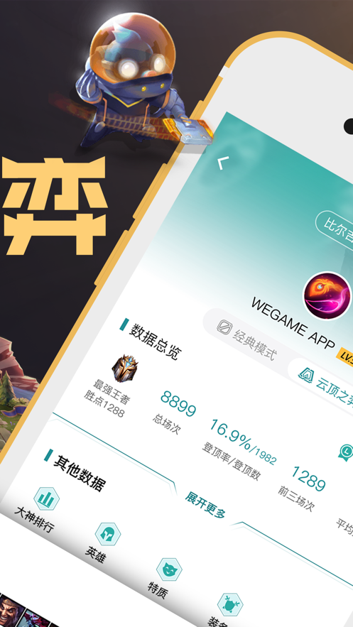 掌上wegame官网手机版 截图2