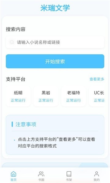 米瑞文学网页版 截图2